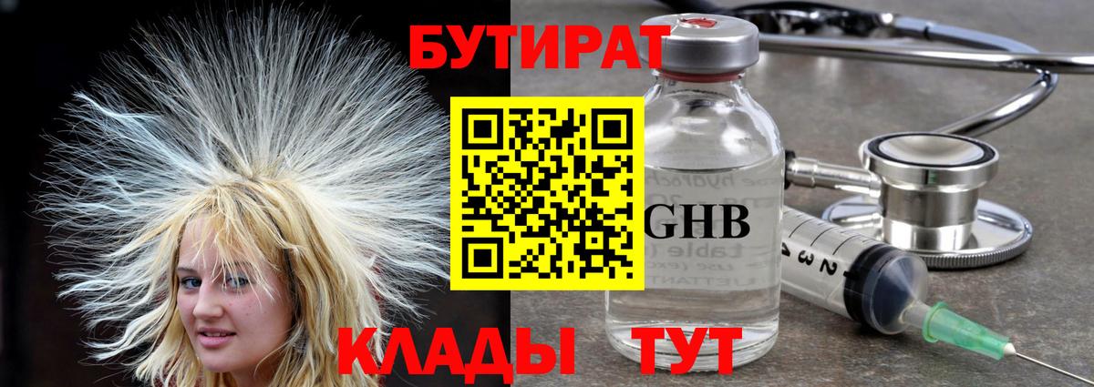 Ханты-Мансийск  БУТИРАТ  Вход с VPN  Бутират буратино 