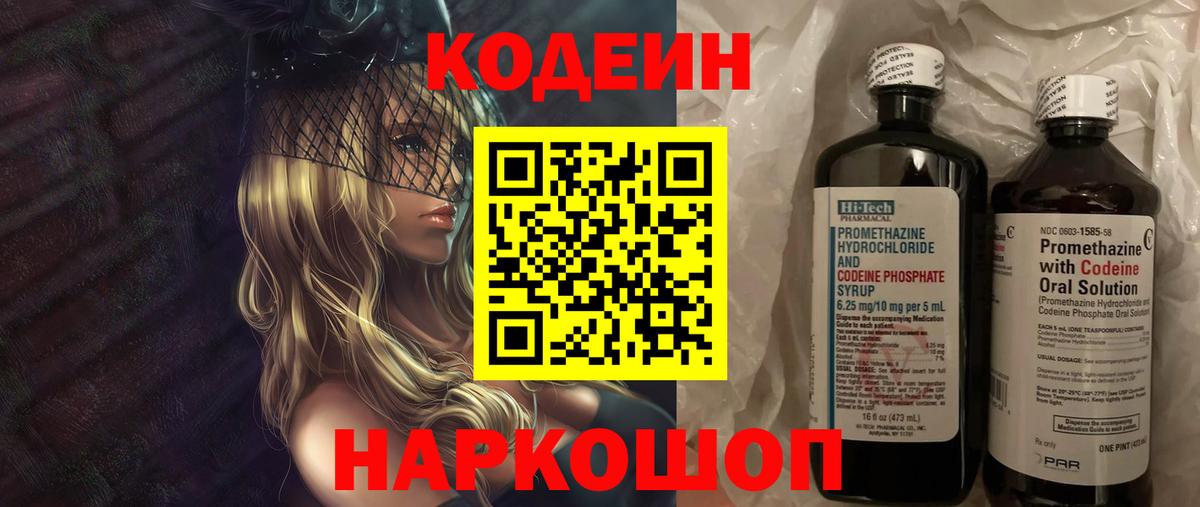 Ханты-Мансийск  Кодеиновый сироп Lean Purple Drank  Вход с VPN 