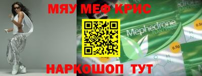 мяу мяу кристалл Моздок