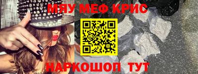 мяу мяу кристалл Моздок
