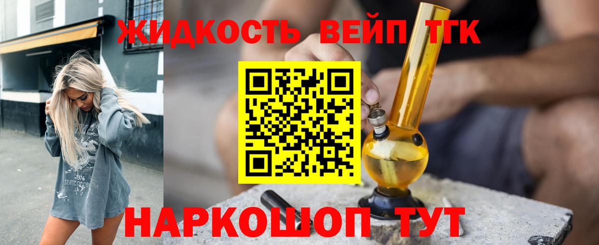 ТГК вейп Ханты-Мансийск
